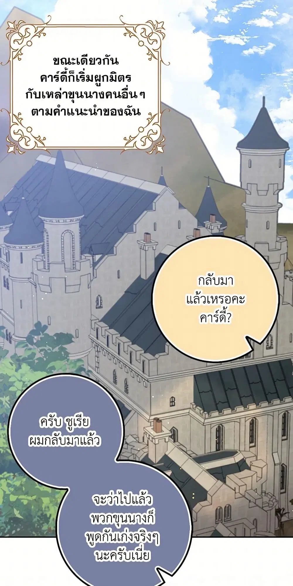 Please Marry Me Again! ตอนที่ 92 — หน้า 31 จาก 42