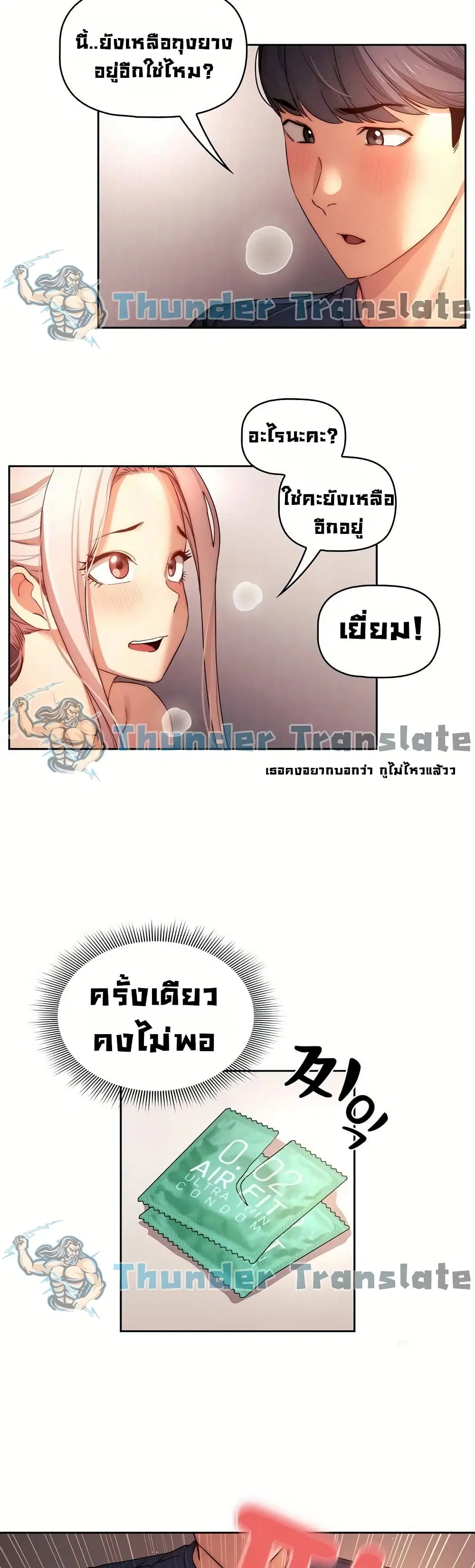 Private Tutoring in These Trying Times ตอนที่ 36 — หน้า 28 จาก 37