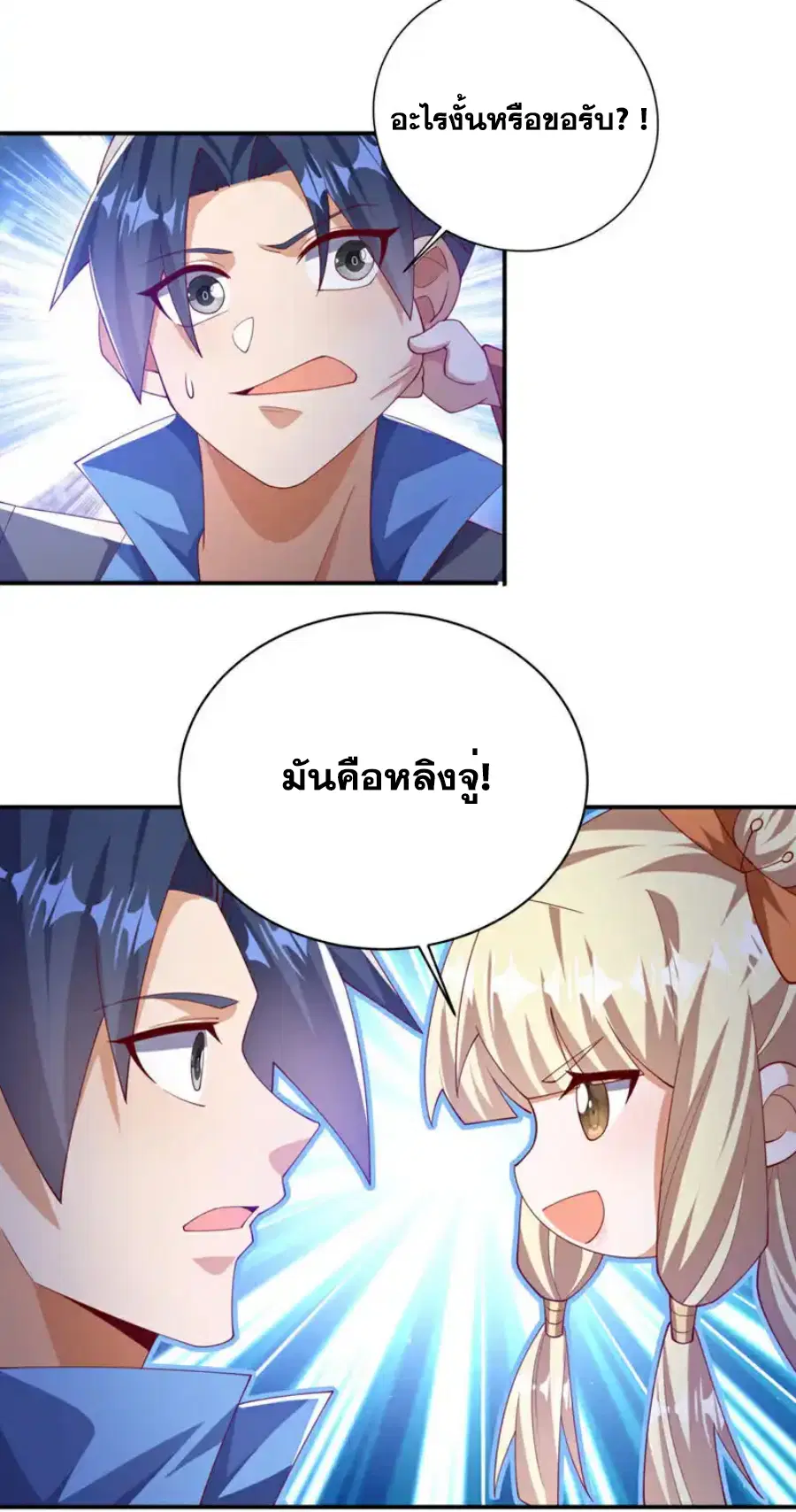 Wu Ni ตอนที่ 535 — หน้า 25 จาก 32