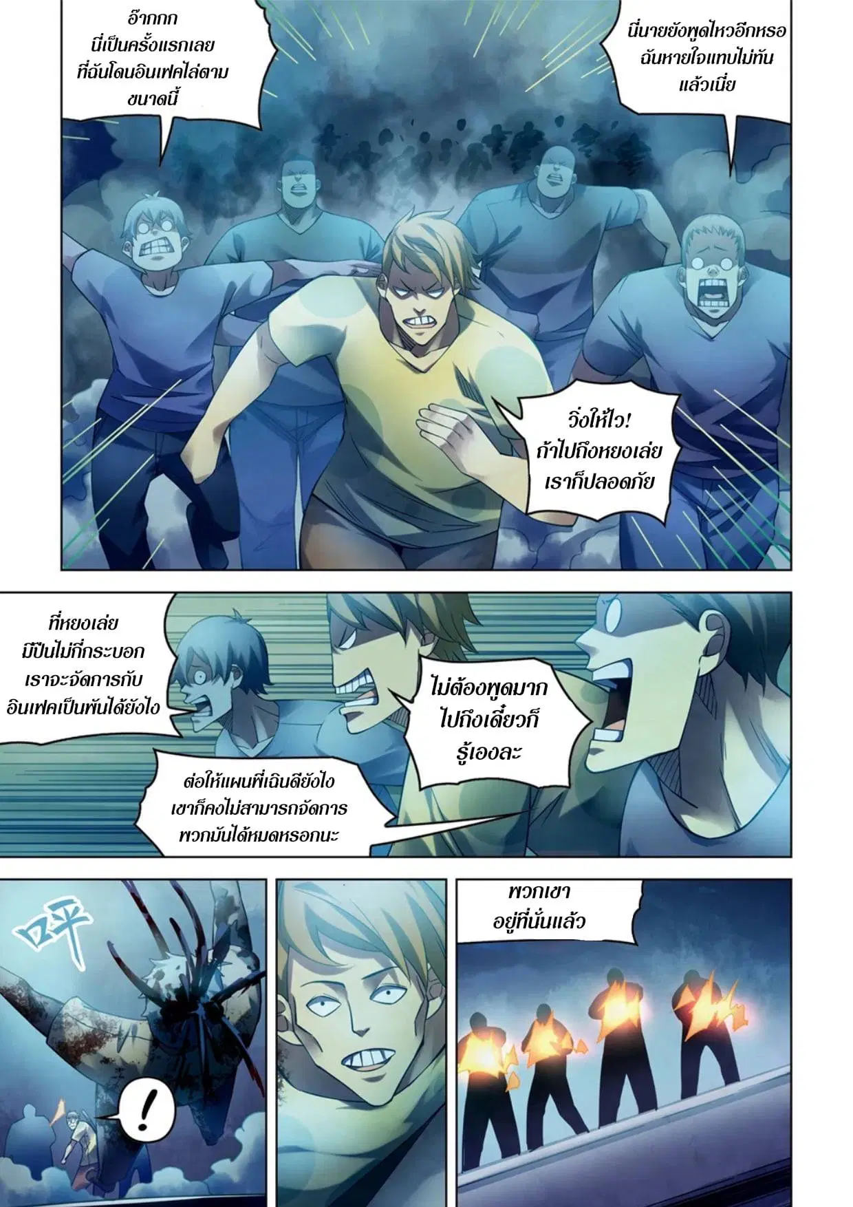 The Last Human ตอนที่ 281.285 — หน้า 35 จาก 74