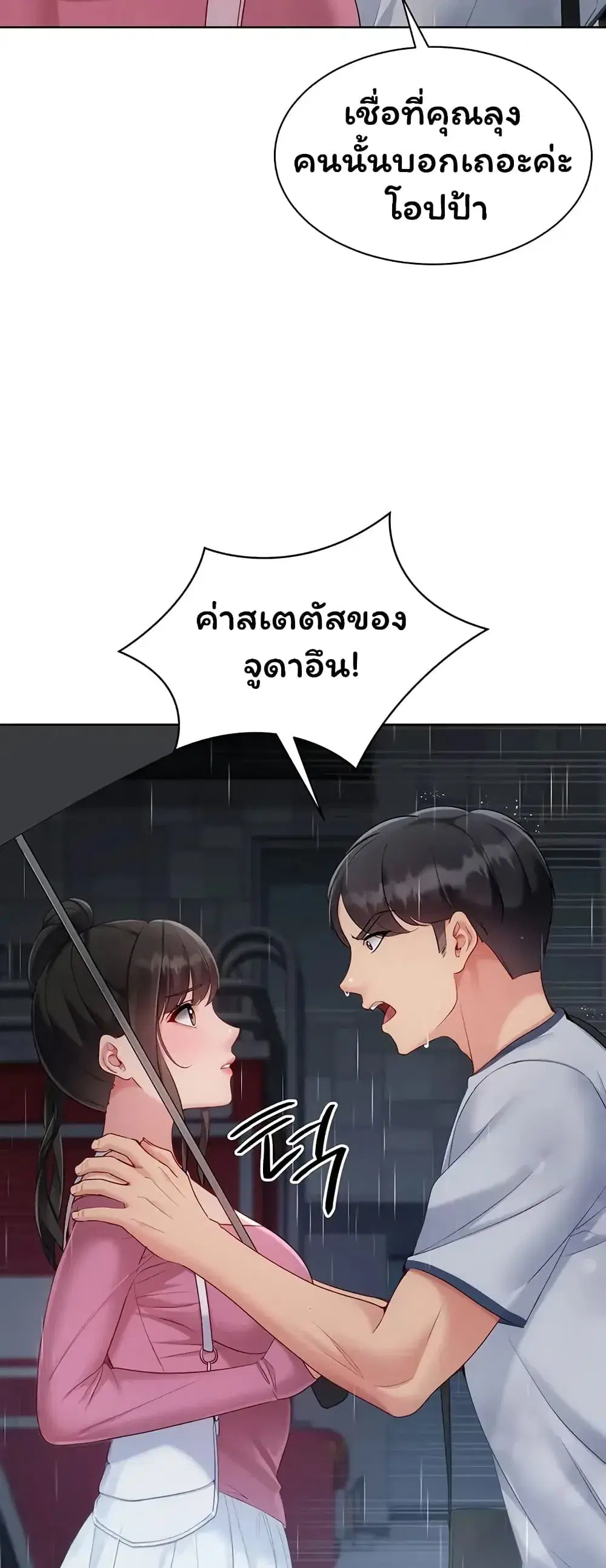 Set Up ตอนที่ 111 — หน้า 43 จาก 61