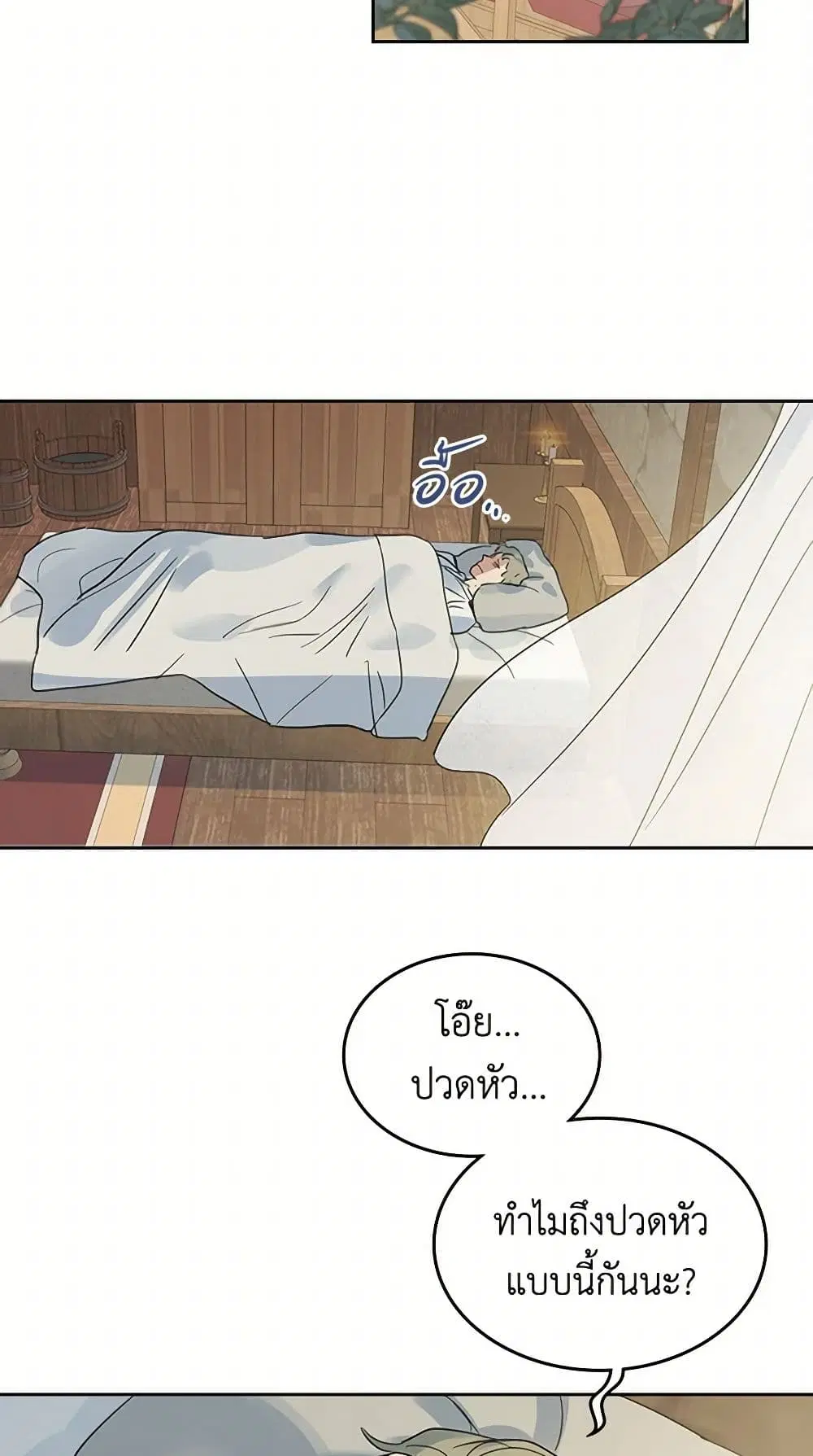 The Lady and the Beast ตอนที่ 63 — หน้า 33 จาก 36
