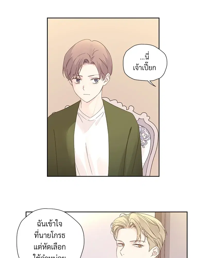 4 Week Lovers ตอนที่ 82 — หน้า 46 จาก 50