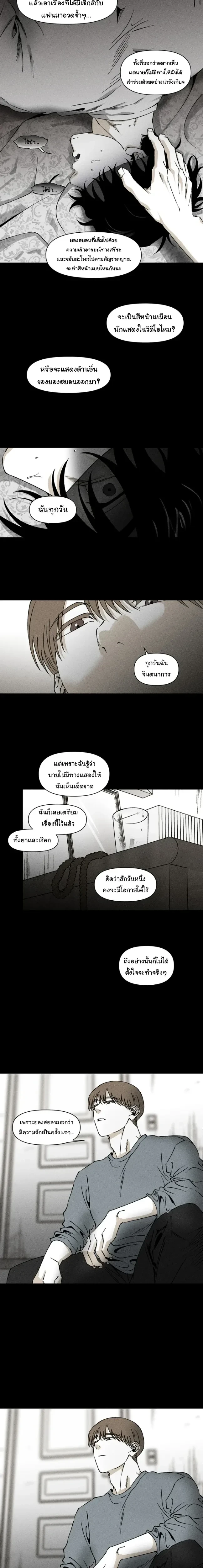 Emotion – ห้วงอารมณ์ ตอนที่ 2 — หน้า 8 จาก 9