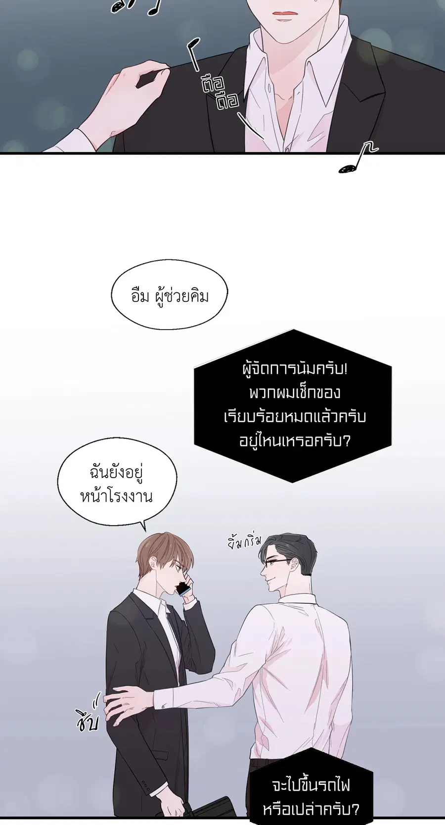 A Man of Virtue ตอนที่ 17 — หน้า 49 จาก 58