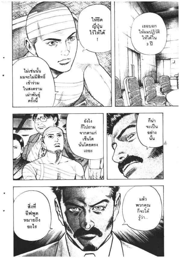 Omega Tribe Kingdom ตอนที่ 28 — หน้า 8 จาก 12
