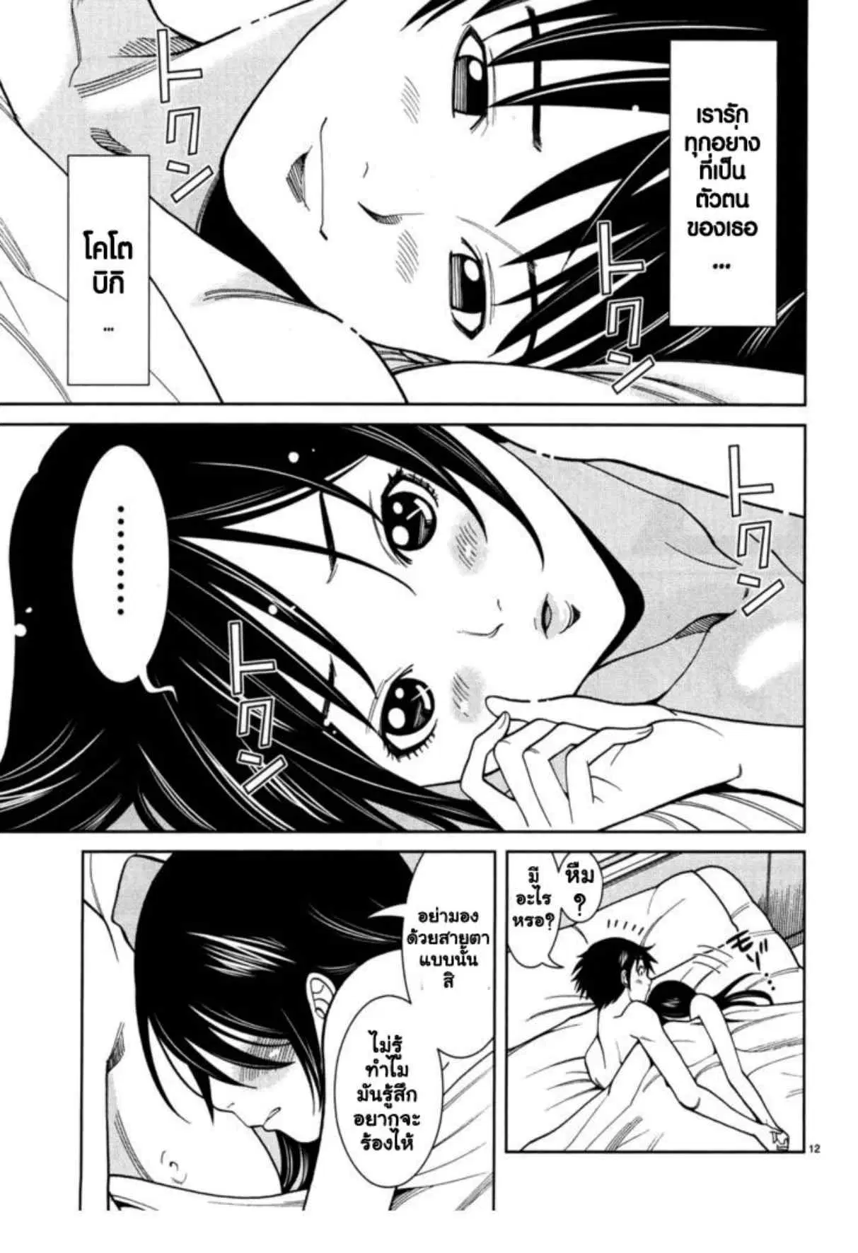 Nozoki Ana ตอนที่ 41 — หน้า 12 จาก 20