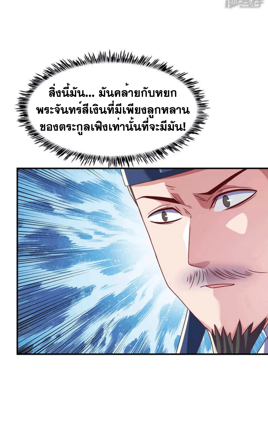 Wu Ni ตอนที่ 247 — หน้า 22 จาก 48