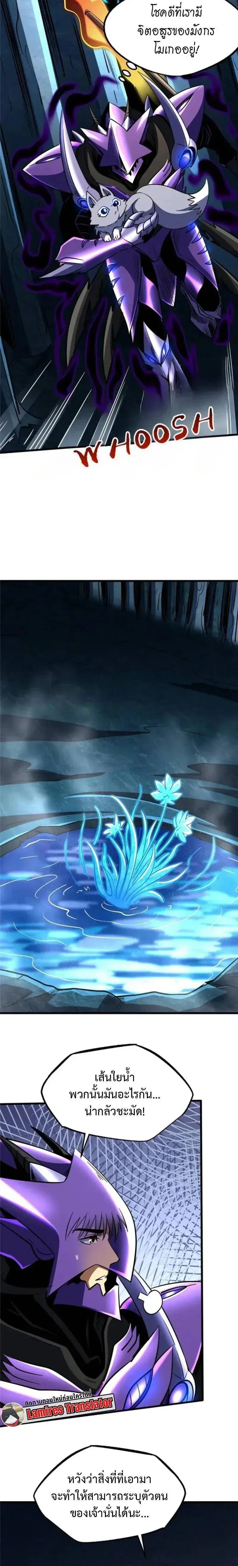 Super God Gene ตอนที่ 276 — หน้า 6 จาก 12