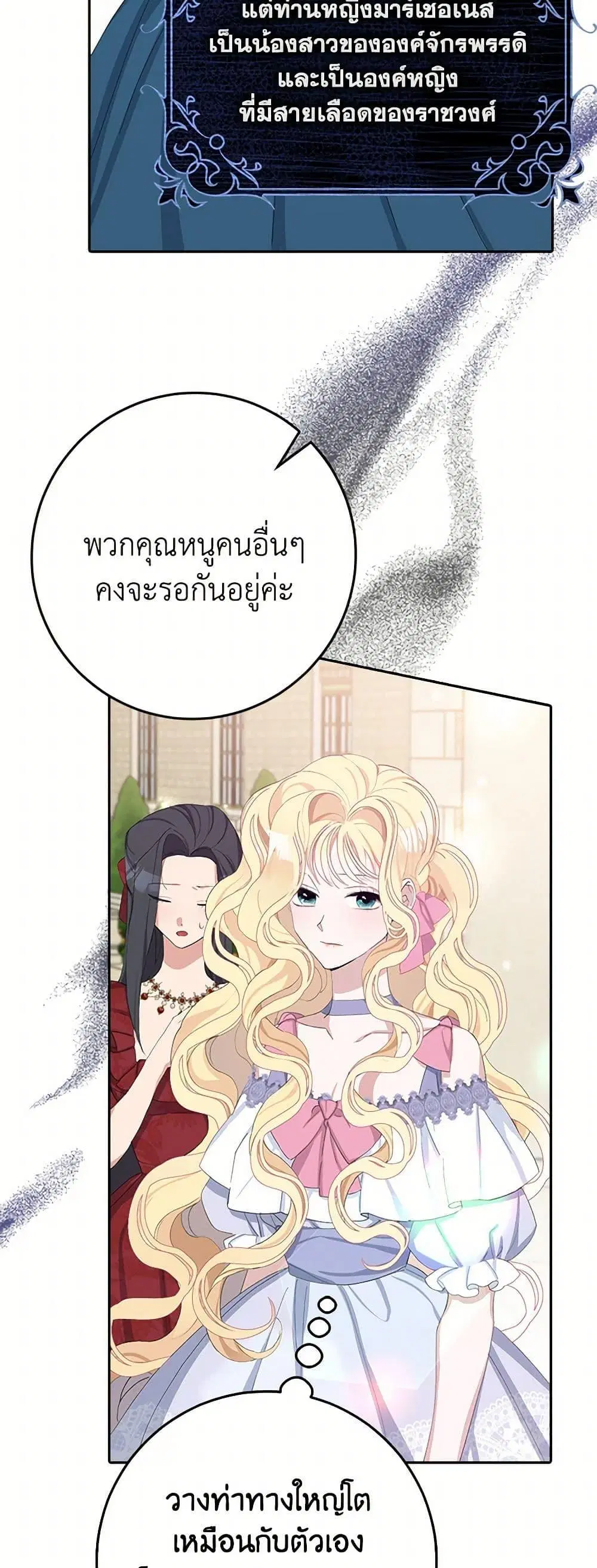Please Marry Me Again! ตอนที่ 15 — หน้า 37 จาก 52