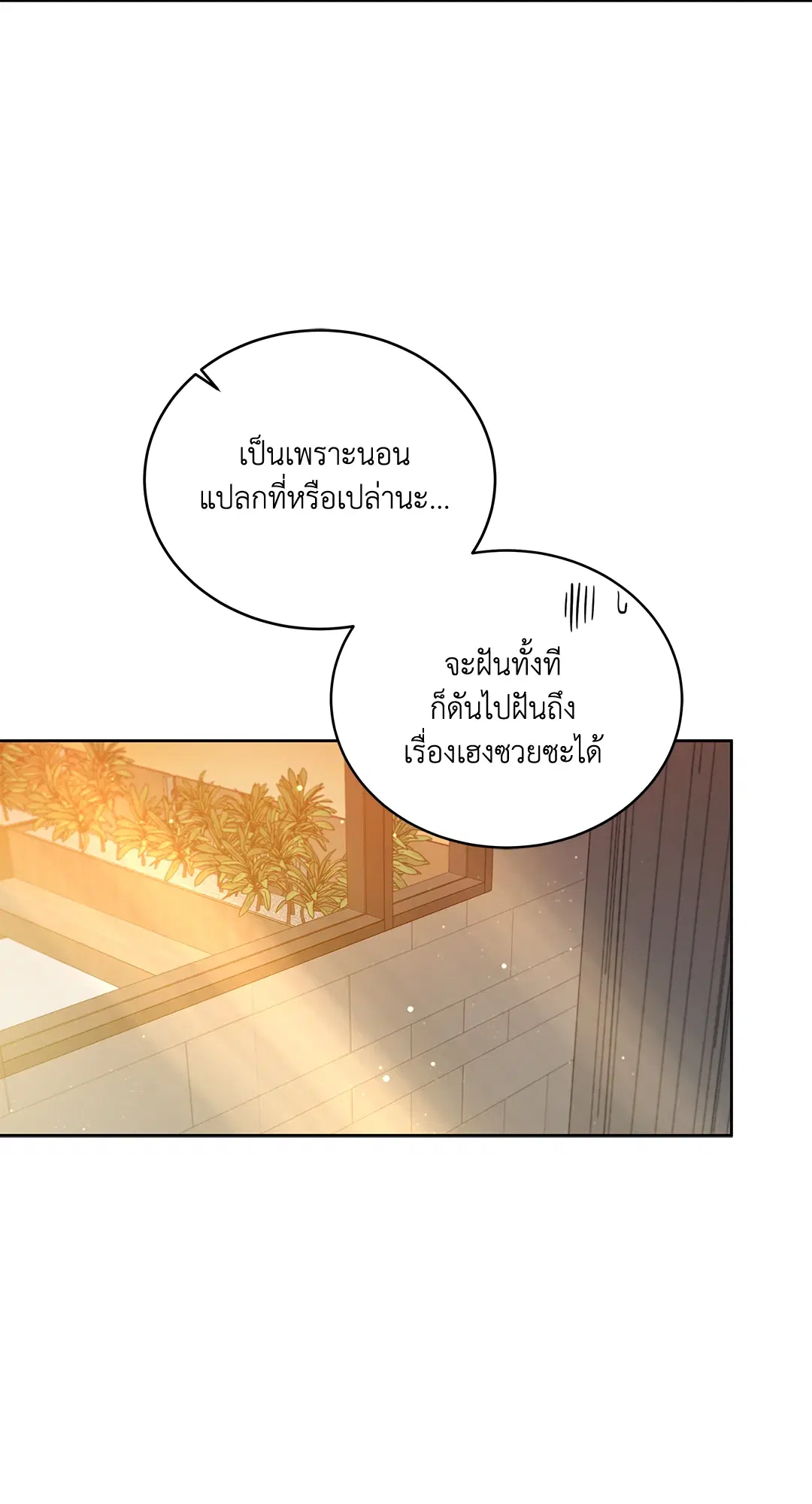 Roses and Champagne ตอนที่ 52.04 — หน้า 28 จาก 94