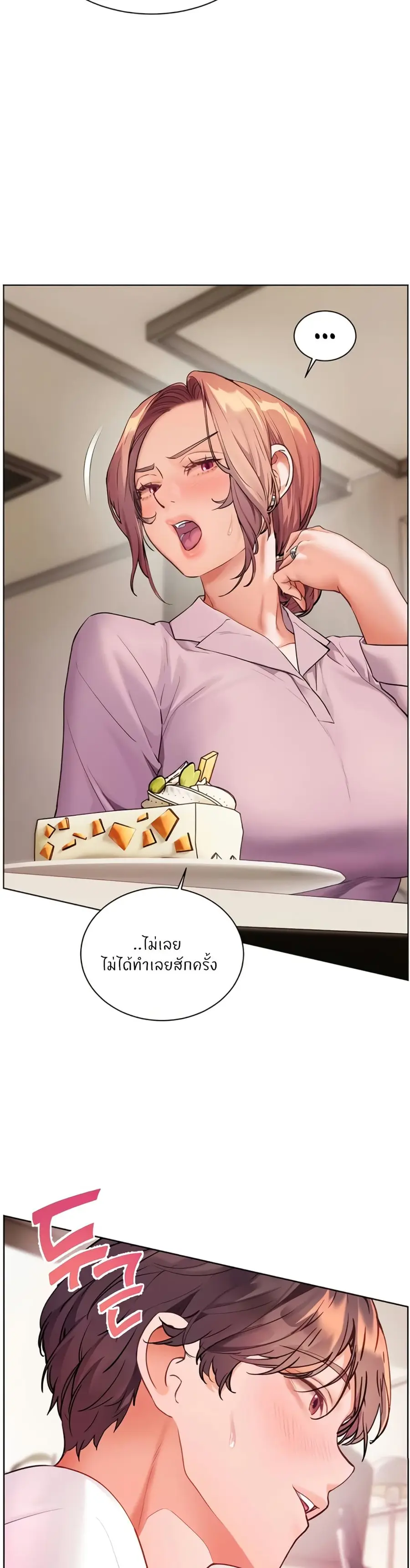 Teacher’s Efforts ตอนที่ 75 — หน้า 22 จาก 50