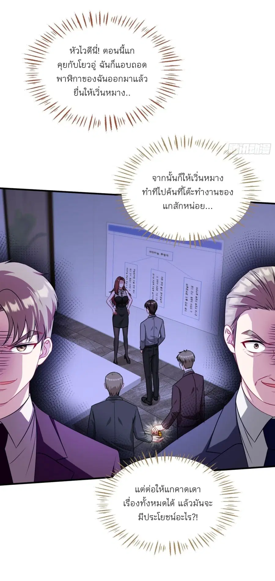 Became a Billionaire After Dog Licking Improperly ตอนที่ 29 — หน้า 4 จาก 33