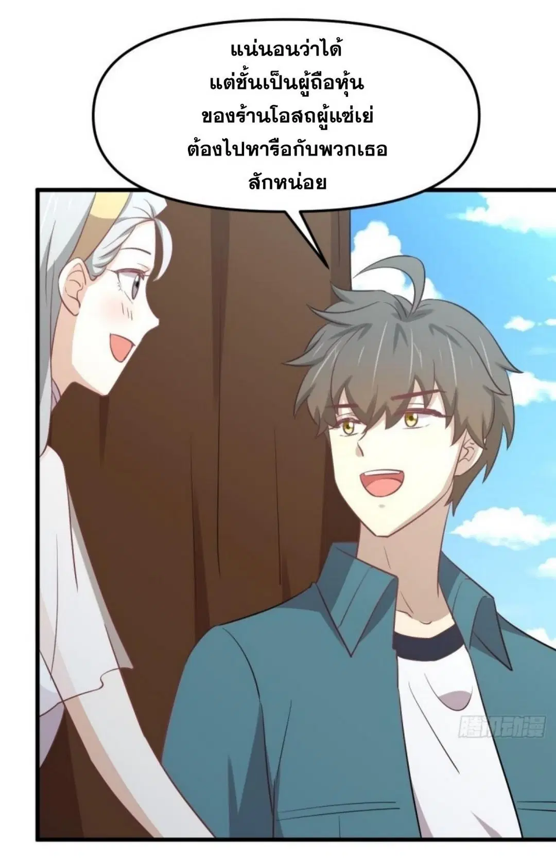 Immortal Swordsman in the Reverse World ตอนที่ 264 — หน้า 50 จาก 57