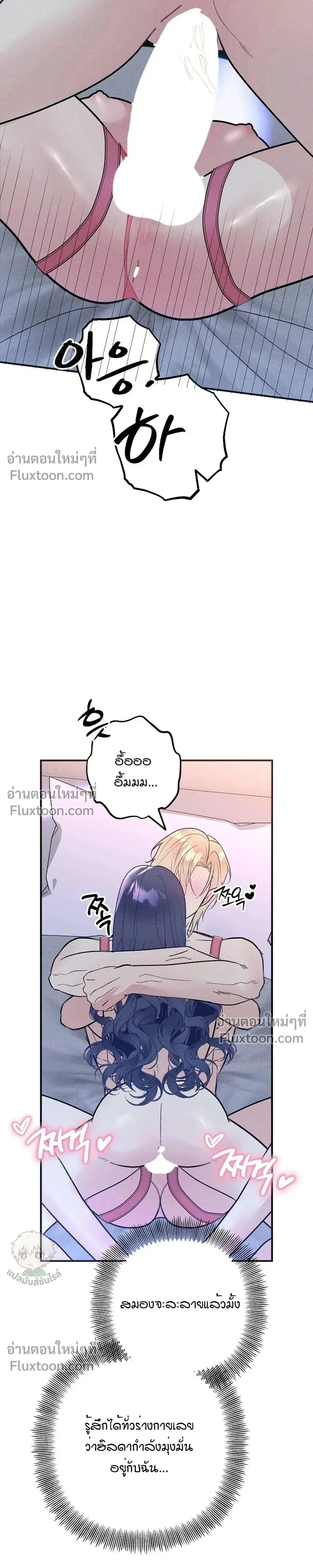 Bite-Sized Pure Love Training – การฝึกฝนรักแท้พอดีคำ ตอนที่ 5 — หน้า 27 จาก 36