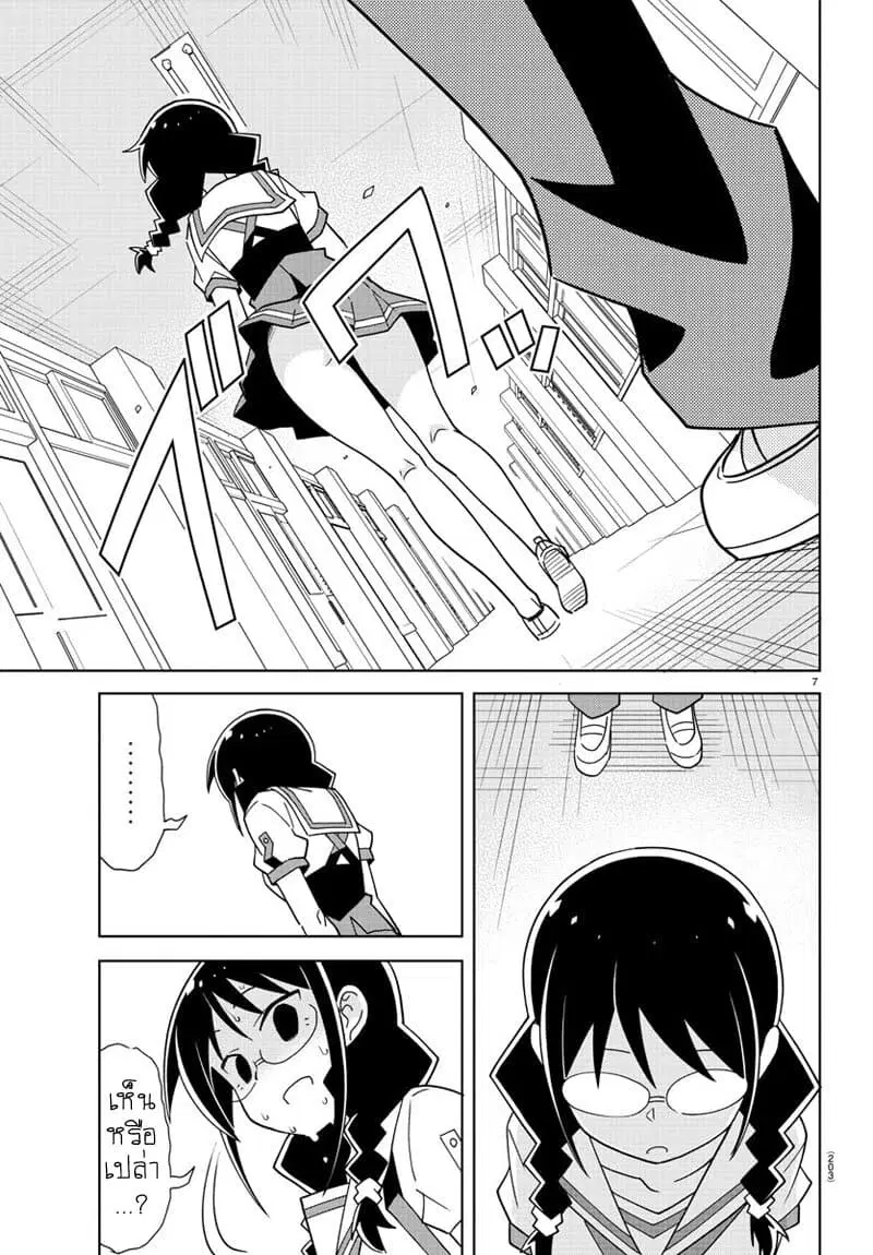 Atsumare! Fushigi Kenkyubu ตอนที่ 184 — หน้า 8 จาก 9