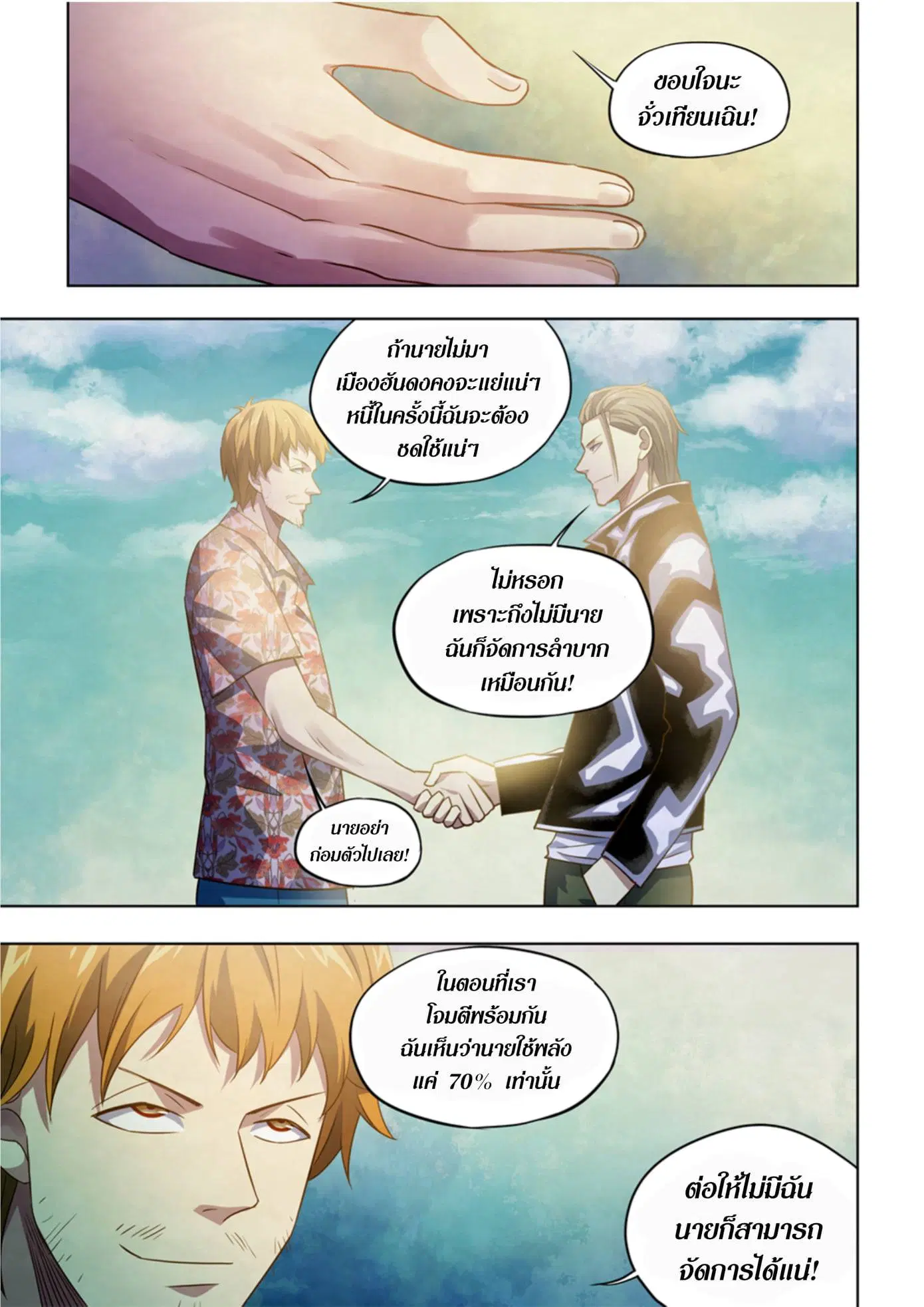 The Last Human ตอนที่ 362 — หน้า 14 จาก 17