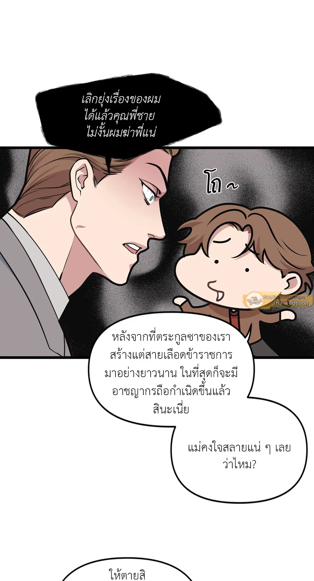 Full Volume ตอนที่ 55 — หน้า 31 จาก 61