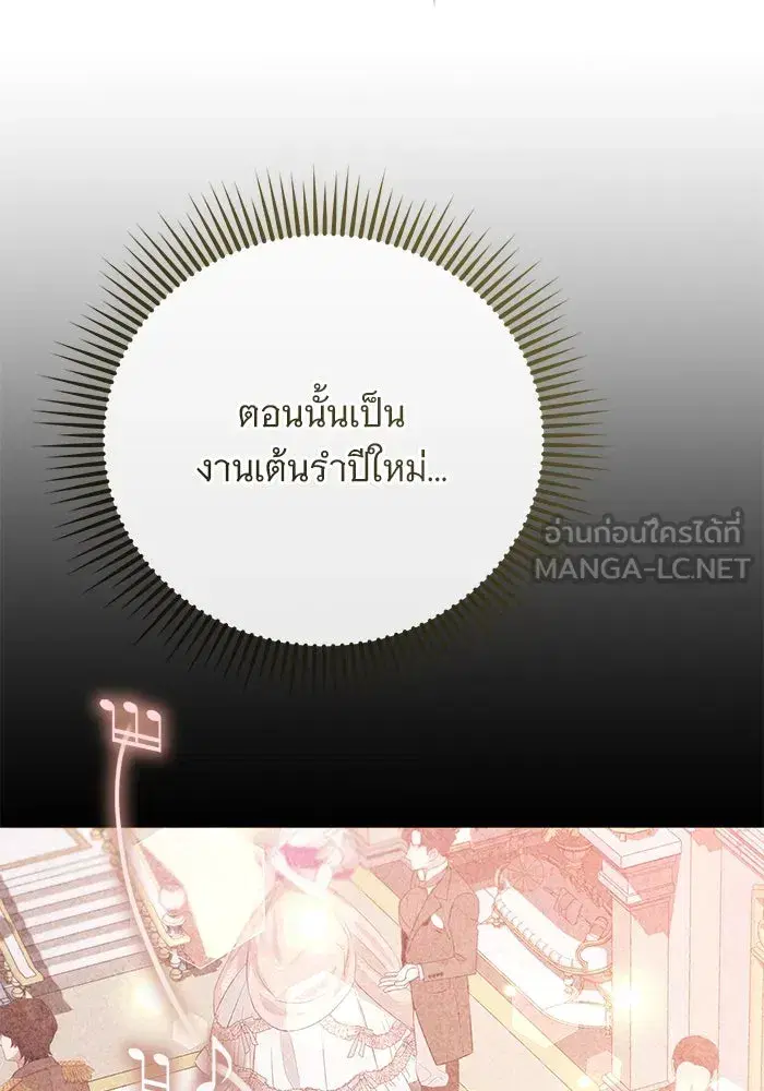 To My Husband’s Mistress ตอนที่ 74 — หน้า 81 จาก 113