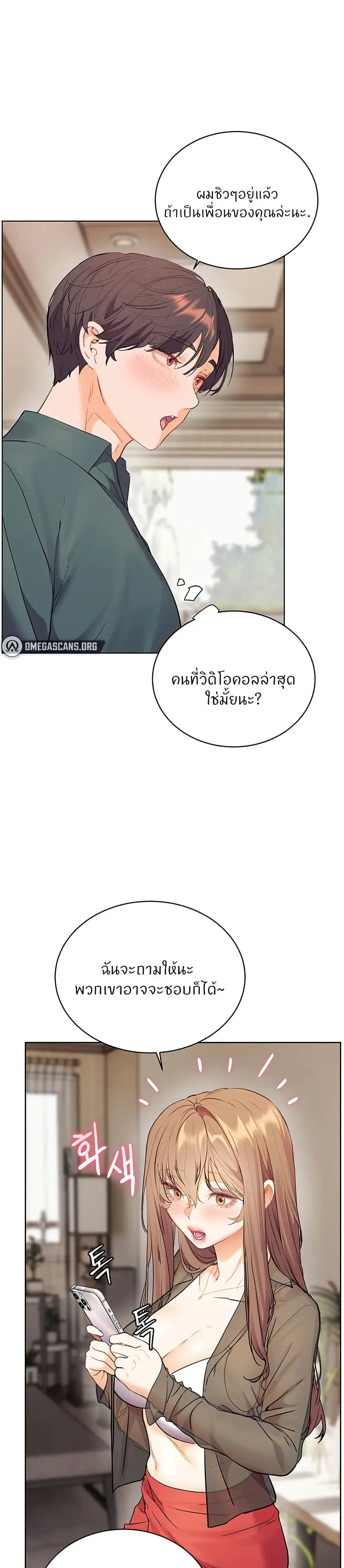 Teacher’s Efforts ตอนที่ 56 — หน้า 46 จาก 50