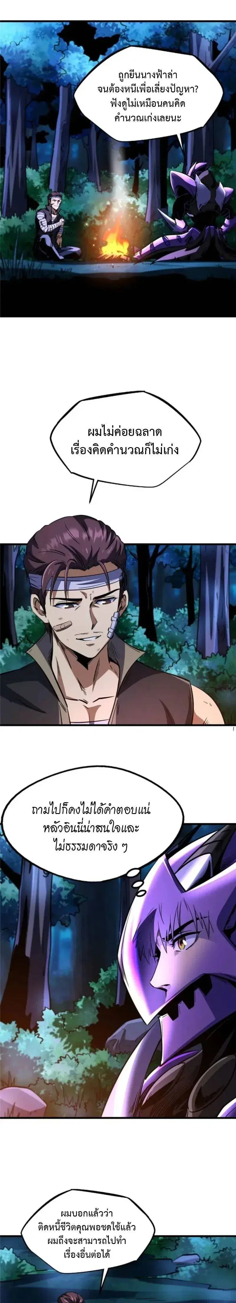 Super God Gene ตอนที่ 297 — หน้า 10 จาก 12