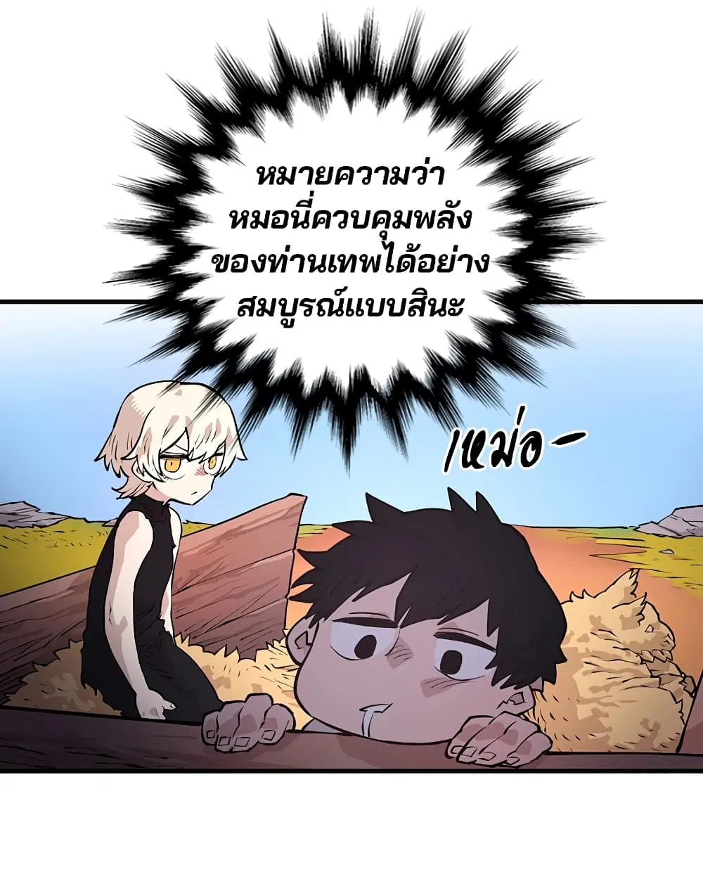 The Player ตอนที่ 5 — หน้า 79 จาก 126