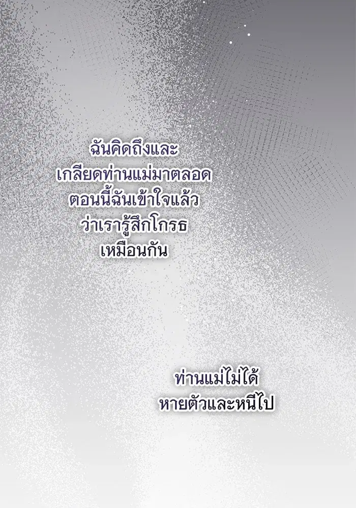 To My Husband’s Mistress ตอนที่ 83 — หน้า 74 จาก 109
