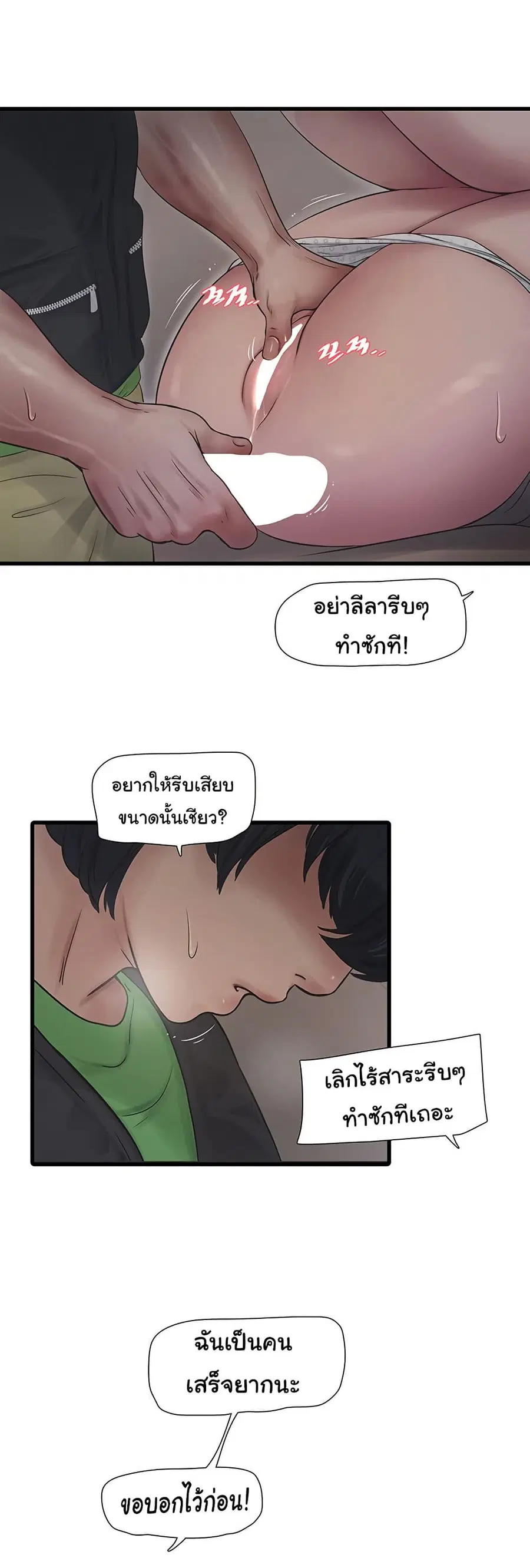 The Hole Diary ตอนที่ 76 — หน้า 3 จาก 31