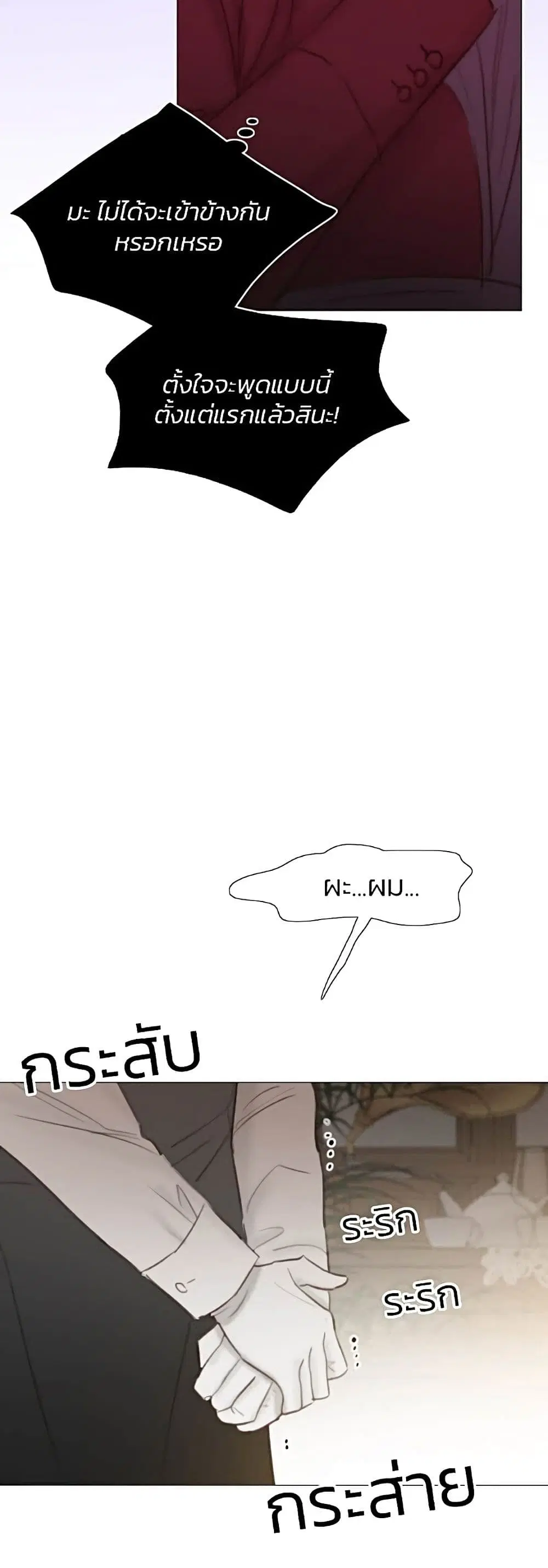 Serena ตอนที่ 34 — หน้า 22 จาก 62