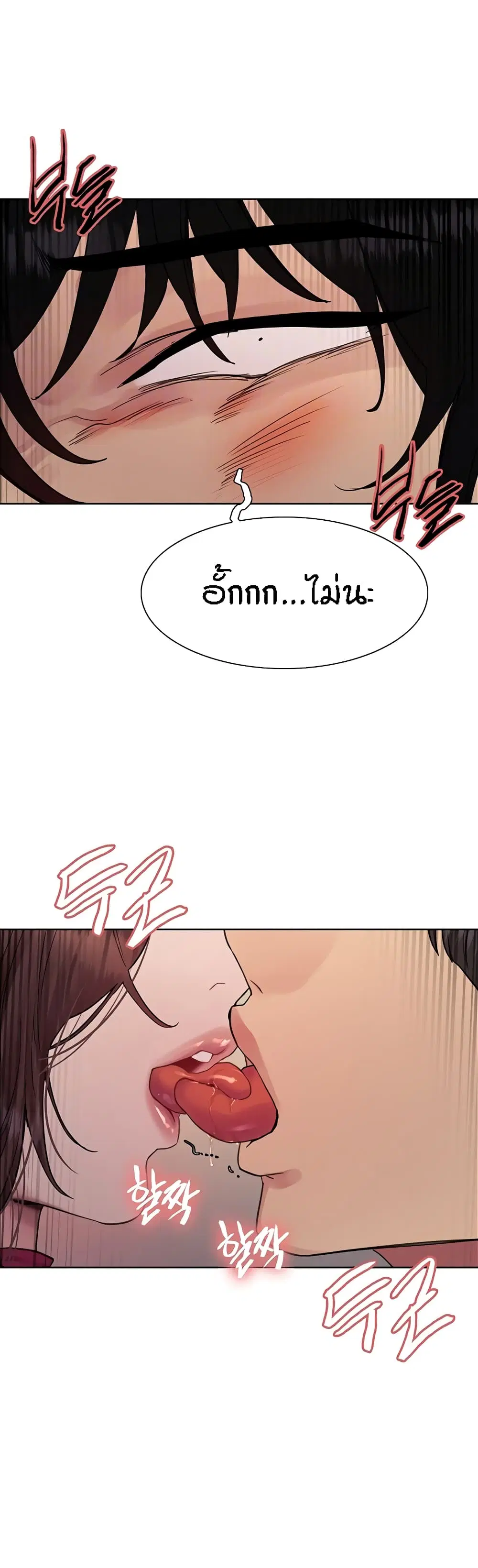 Sex-Stop Watch ตอนที่ 111 — หน้า 11 จาก 42