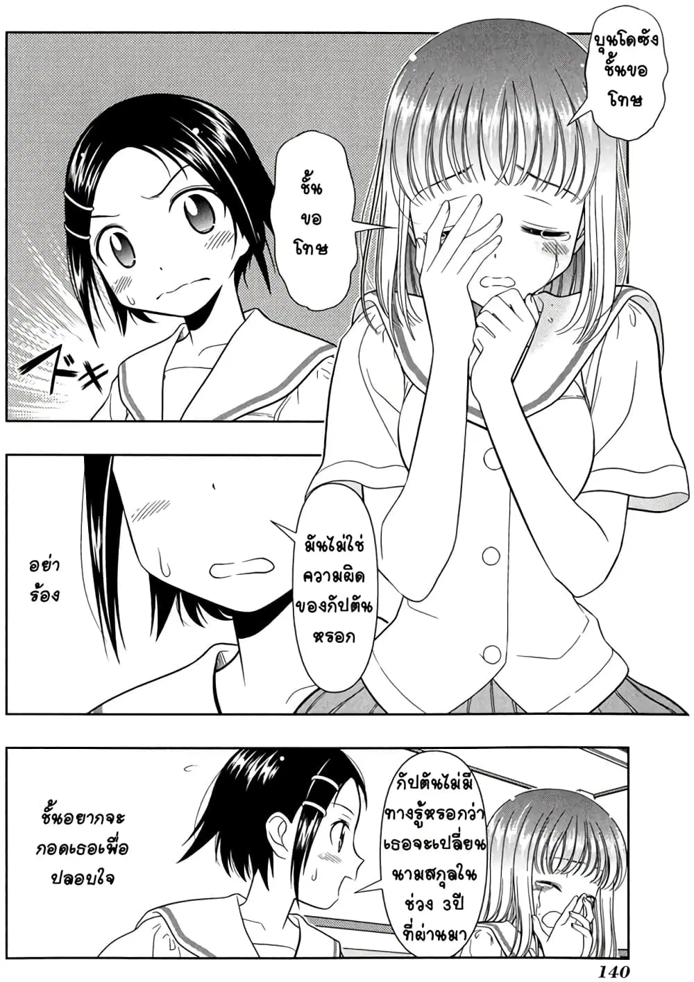 Saki ตอนที่ 21 — หน้า 8 จาก 23