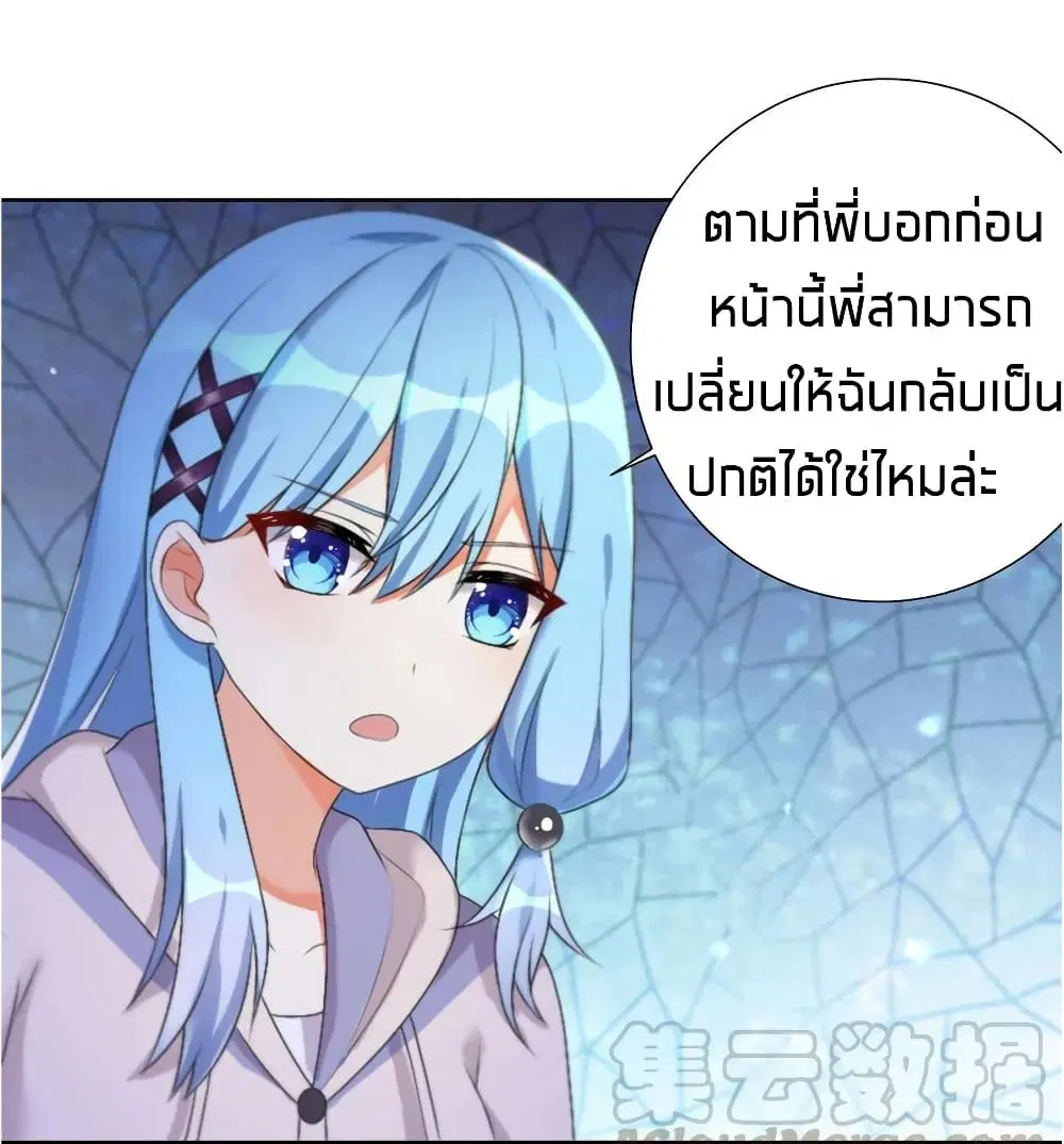 What Happended? Why I become to Girl? ตอนที่ 24 — หน้า 39 จาก 51