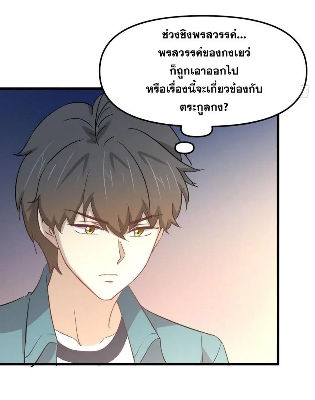 Immortal Swordsman in the Reverse World ตอนที่ 255 — หน้า 55 จาก 59