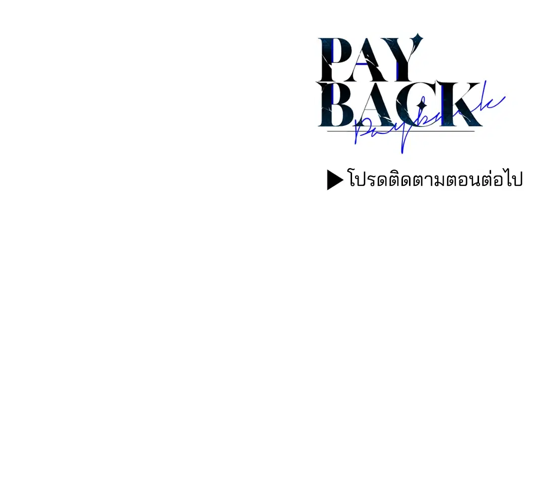 PAYBACK ตอนที่ 44 — หน้า 81 จาก 81