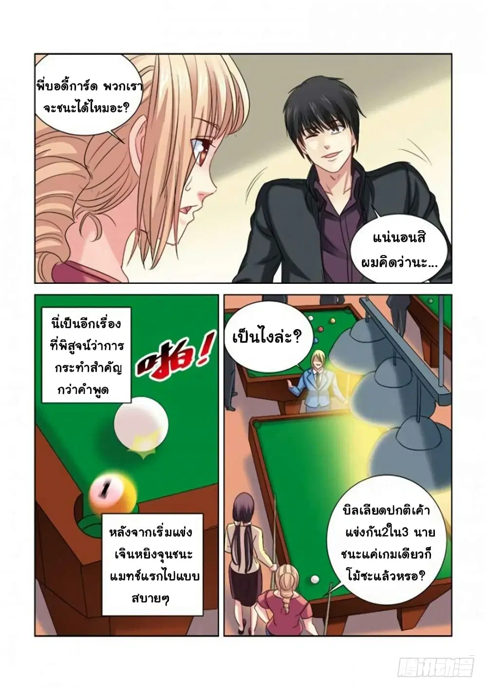 School Beauty’s Bodyguard ตอนที่ 281 — หน้า 8 จาก 10
