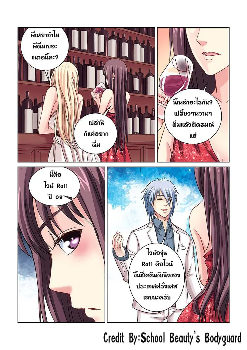 School Beauty’s Bodyguard ตอนที่ 243 — หน้า 8 จาก 8