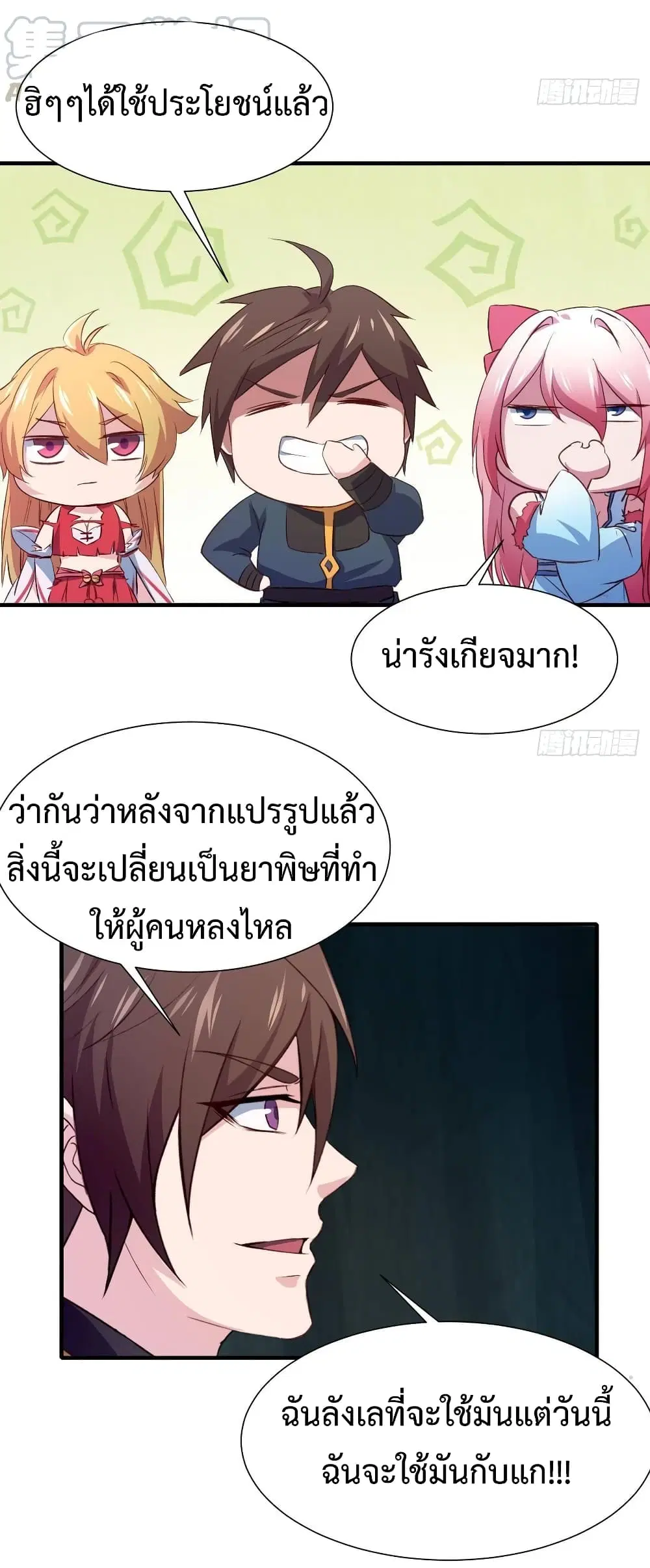 Super Harem Card ตอนที่ 11 — หน้า 18 จาก 37