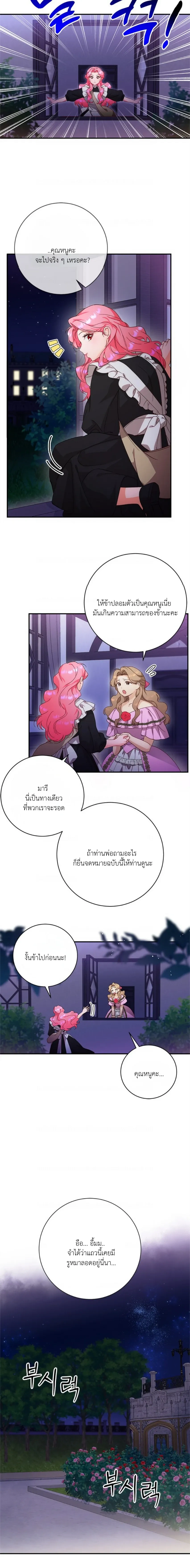 I Took Away the Tyrant’s Innocence – ข้าพรากพรหมจรรย์ของทรราชไปเสียแล้ว ตอนที่ 4 — หน้า 20 จาก 22