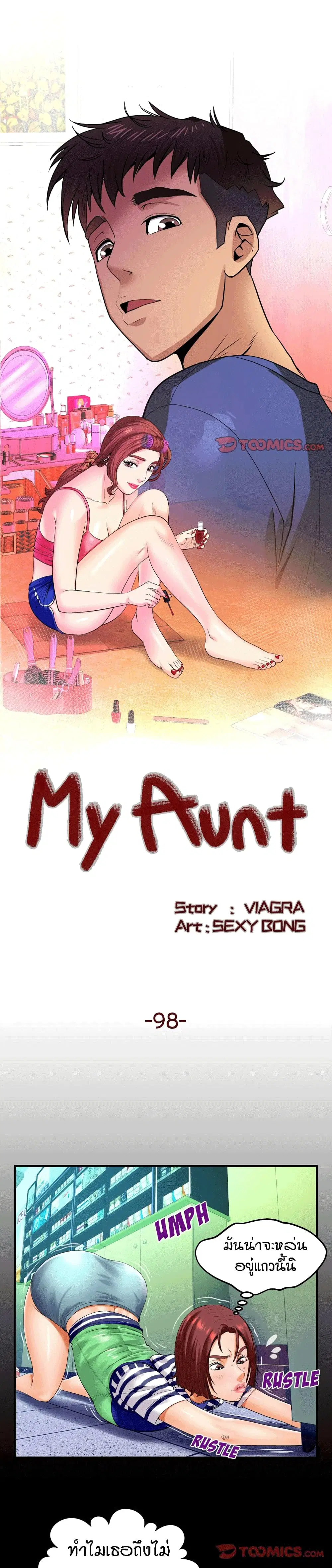 My Aunt ตอนที่ 98 — หน้า 1 จาก 18
