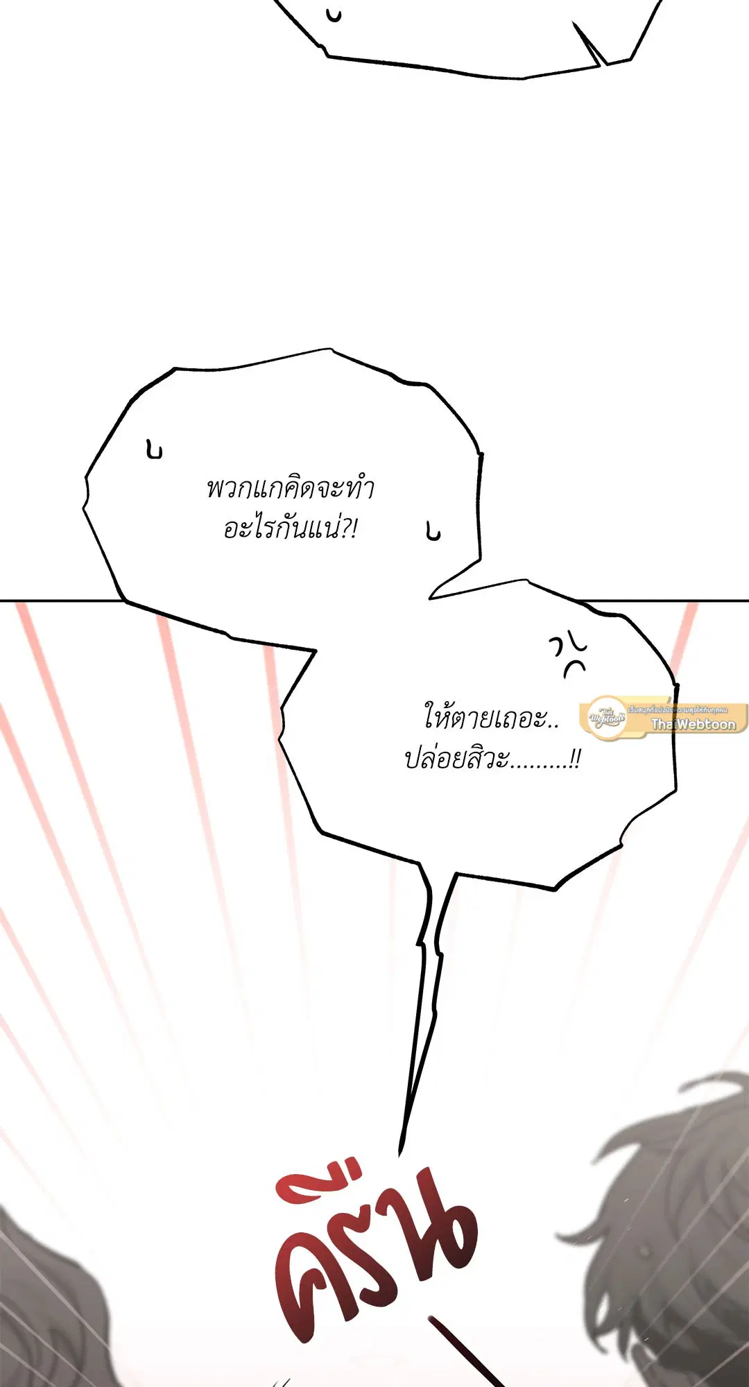 Roses and Champagne ตอนที่ 52.35 — หน้า 68 จาก 83