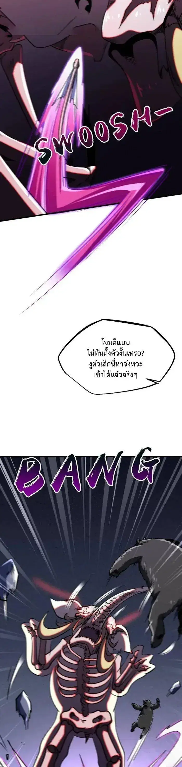 Super God Gene ตอนที่ 240 — หน้า 10 จาก 13
