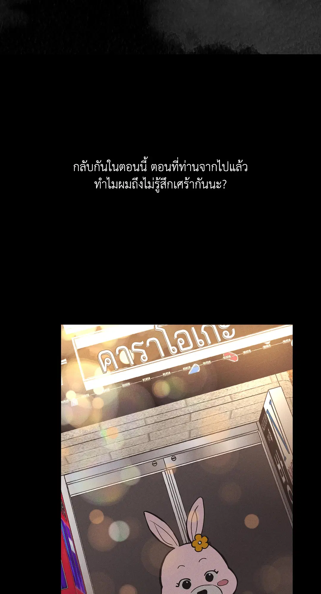 PAYBACK ตอนที่ 14 — หน้า 28 จาก 70