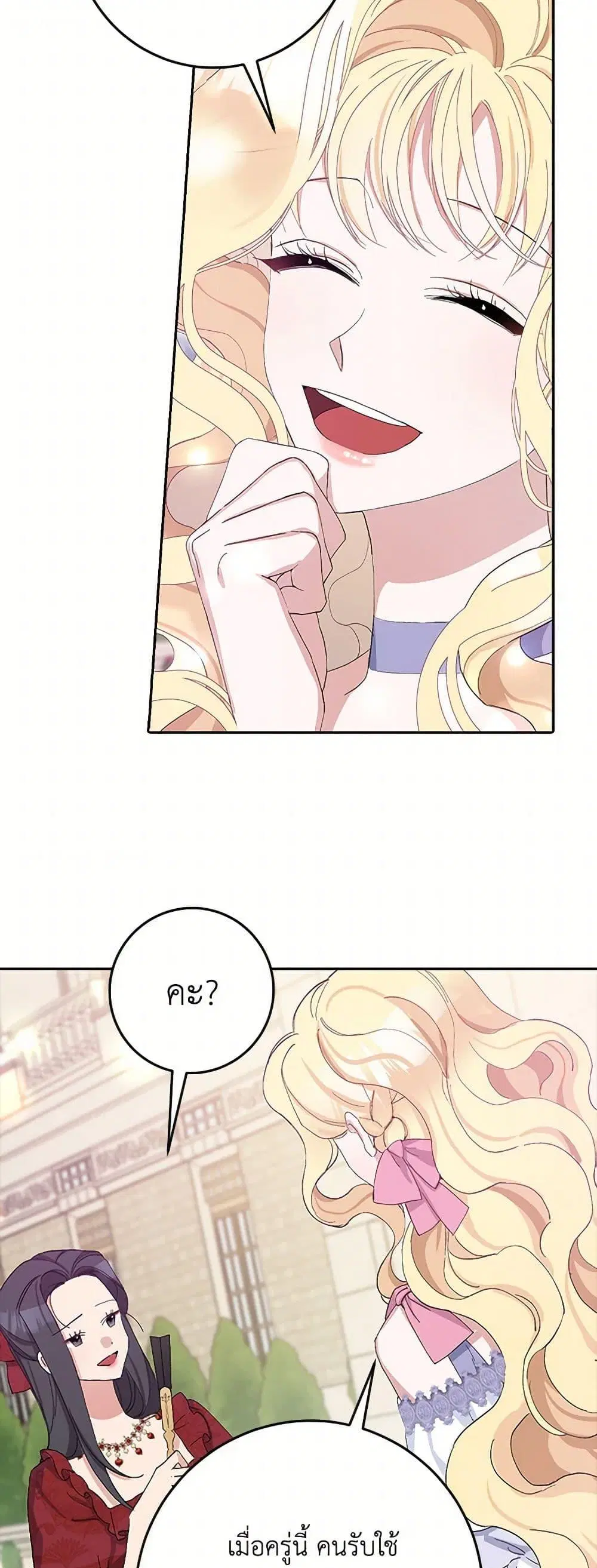 Please Marry Me Again! ตอนที่ 15 — หน้า 23 จาก 52