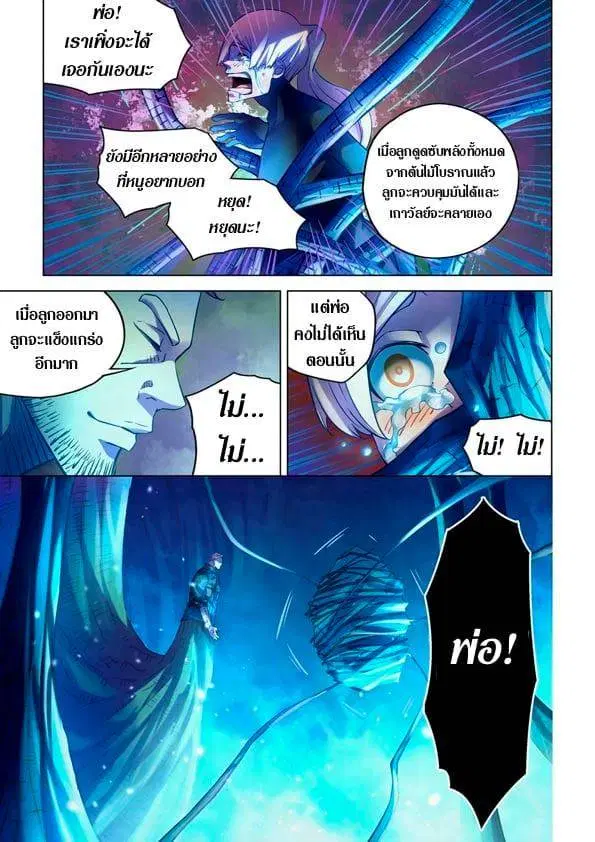 The Last Human ตอนที่ 226 — หน้า 8 จาก 16