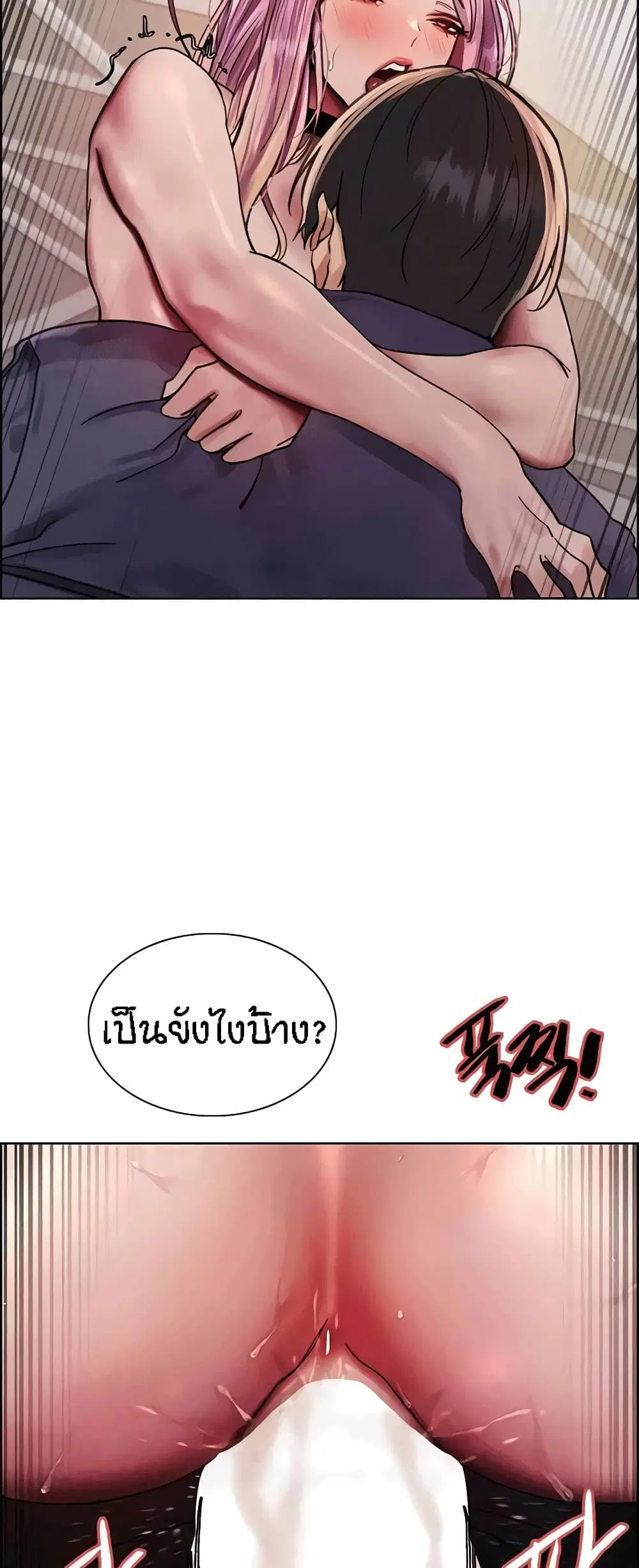 Sex-Stop Watch ตอนที่ 83 — หน้า 45 จาก 62