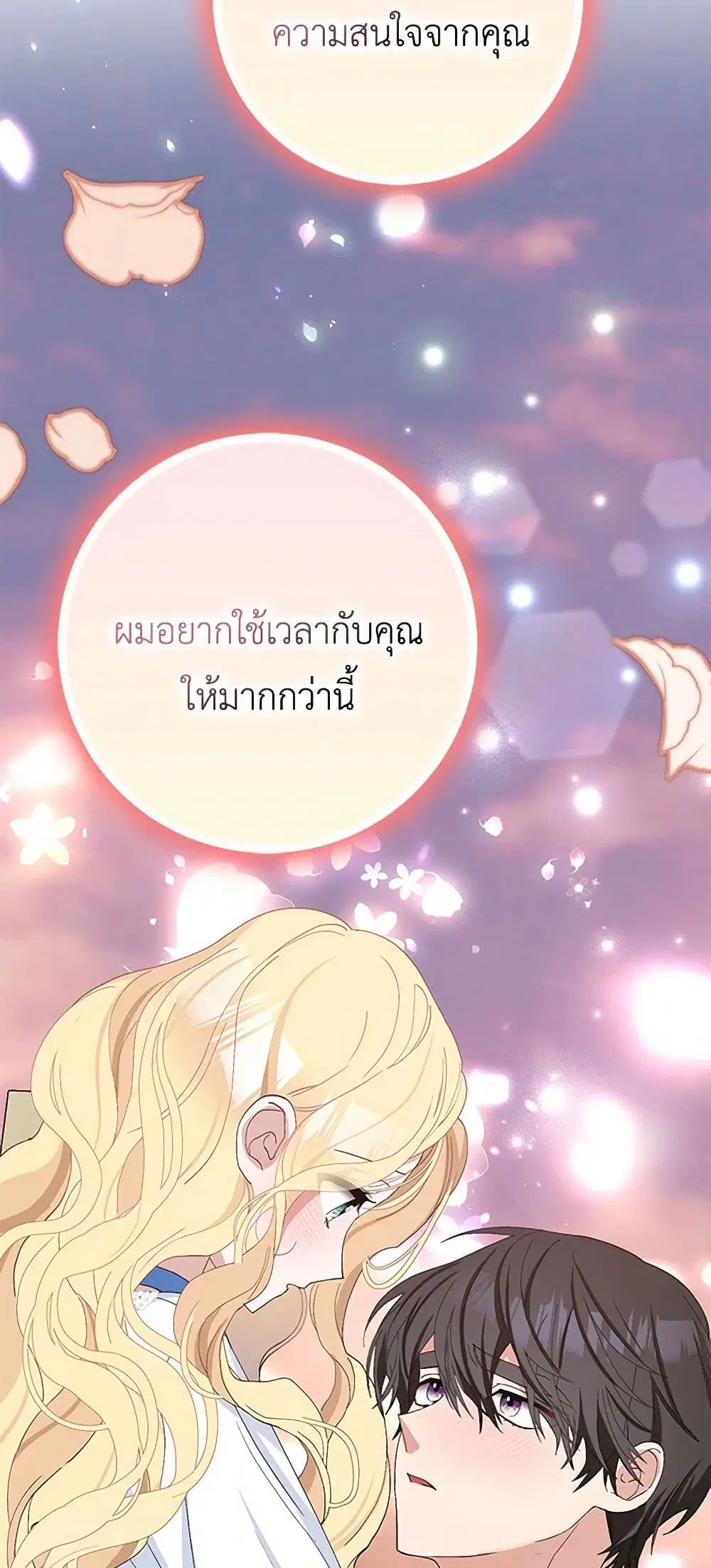 Please Marry Me Again! ตอนที่ 40 — หน้า 35 จาก 41