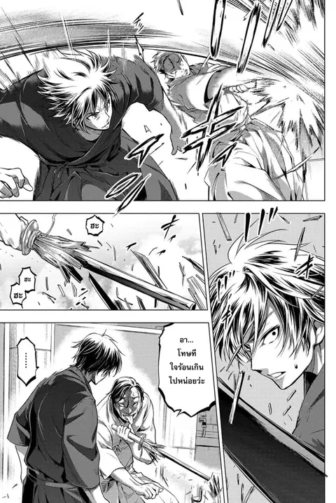 Ingoshima ตอนที่ 13 — หน้า 8 จาก 24