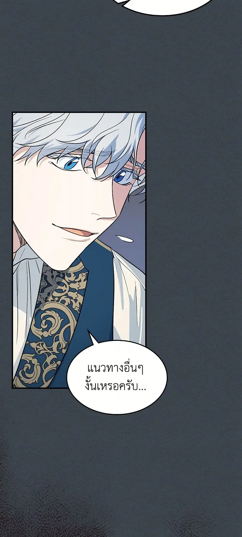 The Lady and the Beast ตอนที่ 134 — หน้า 18 จาก 35