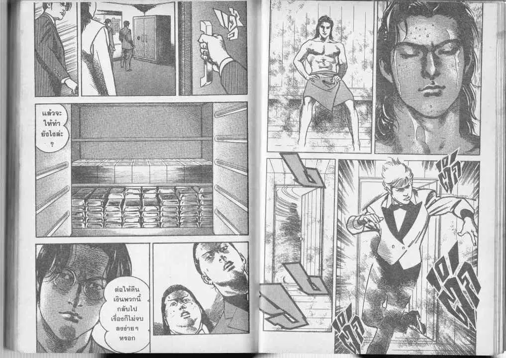 Heat ตอนที่ 15 — หน้า 6 จาก 14