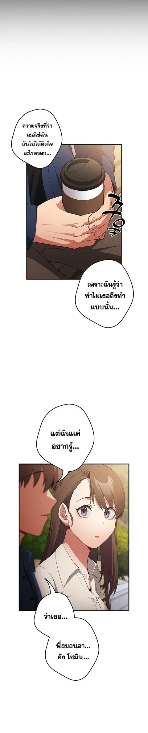 That’s Not How You Do It ตอนที่ 25 — หน้า 28 จาก 32